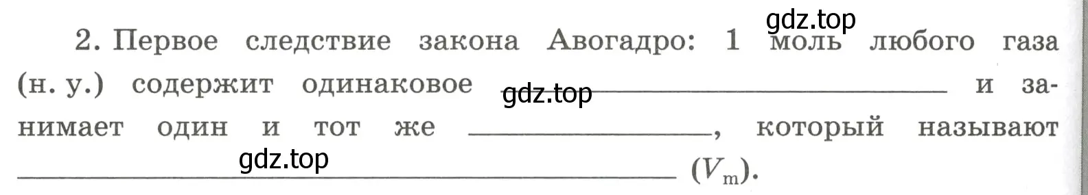 Условие номер 2 (страница 72) гдз по химии 8 класс Габриелян, Сладков, рабочая тетрадь