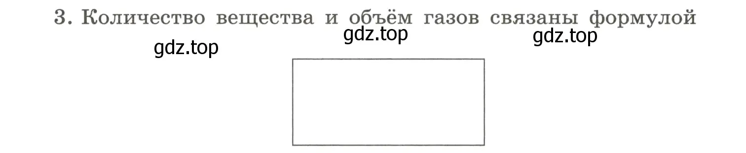 Условие номер 3 (страница 72) гдз по химии 8 класс Габриелян, Сладков, рабочая тетрадь