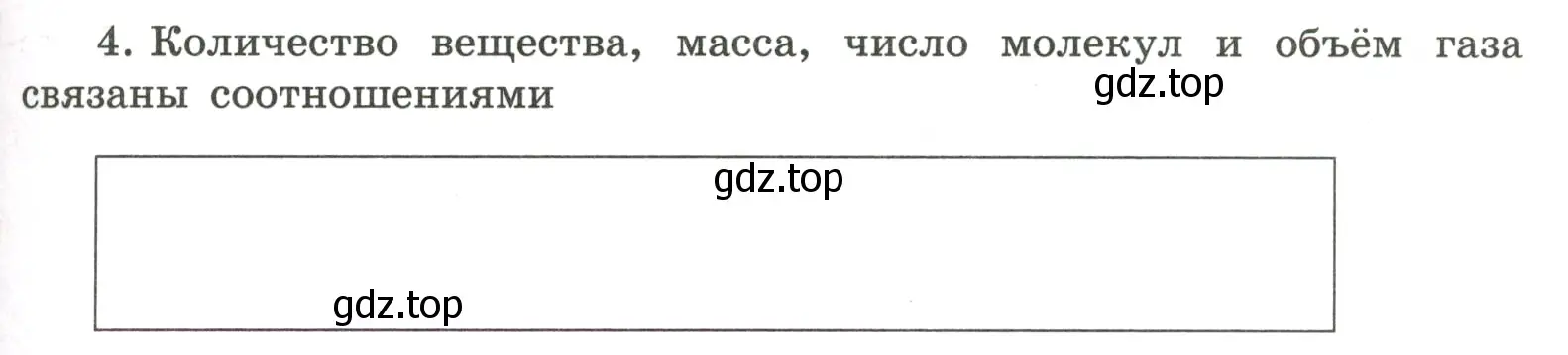 Условие номер 4 (страница 73) гдз по химии 8 класс Габриелян, Сладков, рабочая тетрадь