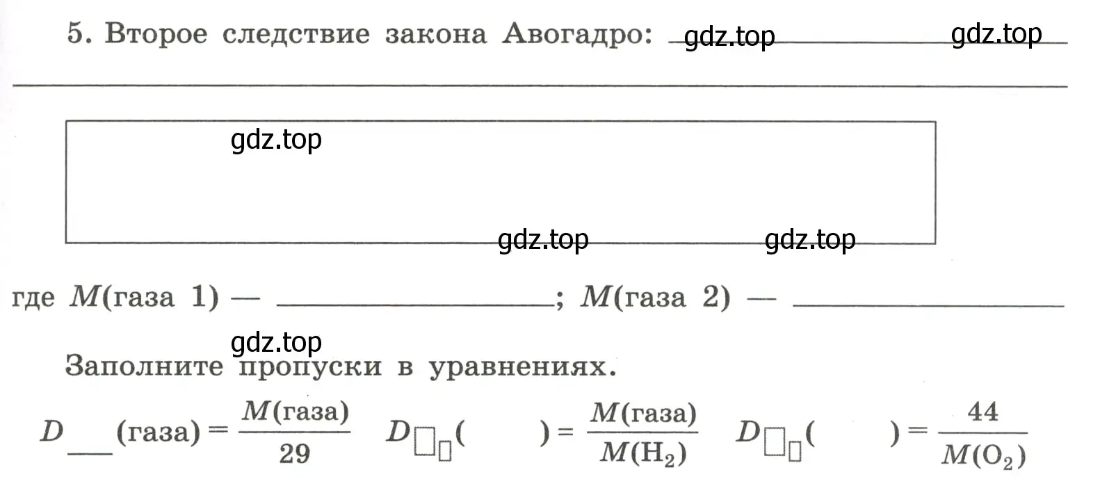 Условие номер 5 (страница 73) гдз по химии 8 класс Габриелян, Сладков, рабочая тетрадь