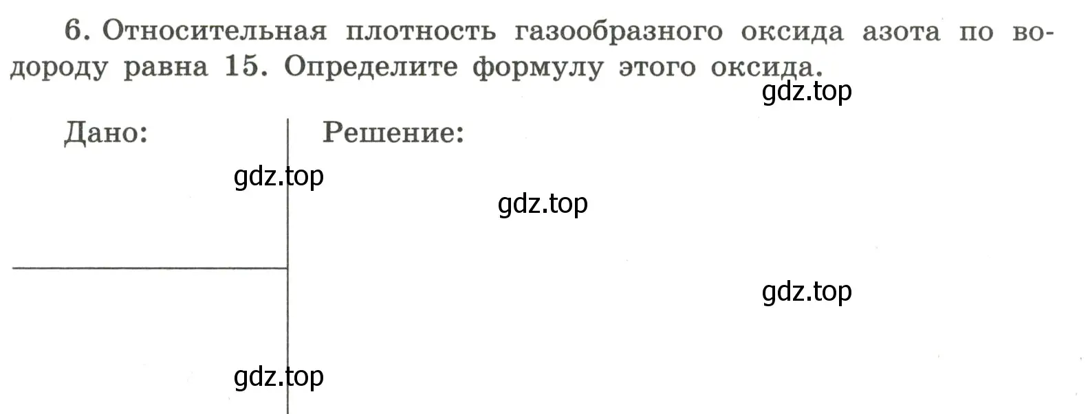 Условие номер 6 (страница 73) гдз по химии 8 класс Габриелян, Сладков, рабочая тетрадь