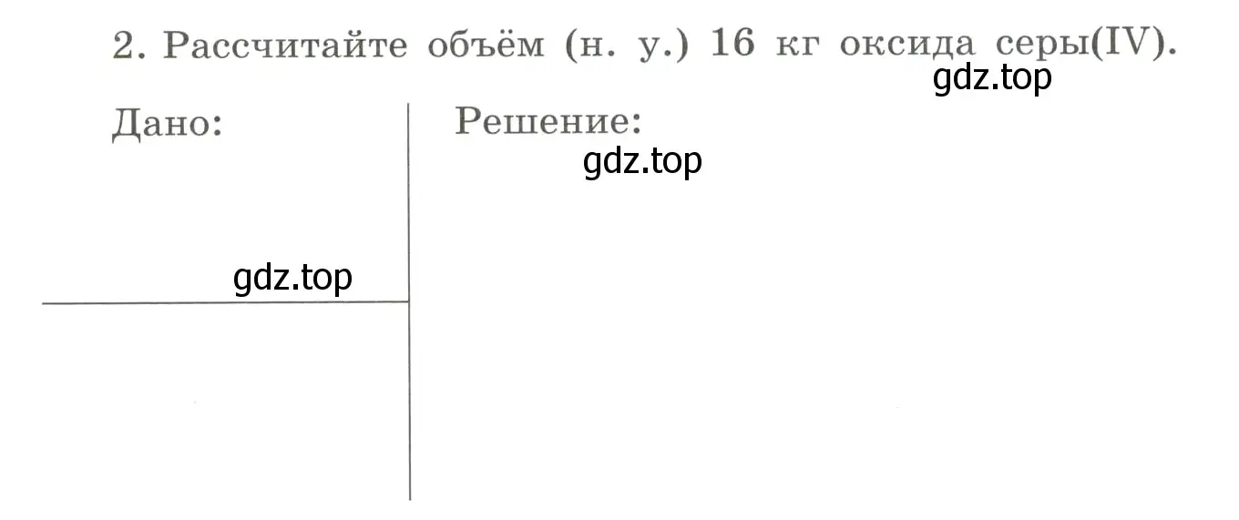 Условие номер 2 (страница 74) гдз по химии 8 класс Габриелян, Сладков, рабочая тетрадь