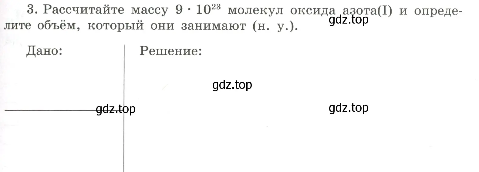 Условие номер 3 (страница 75) гдз по химии 8 класс Габриелян, Сладков, рабочая тетрадь