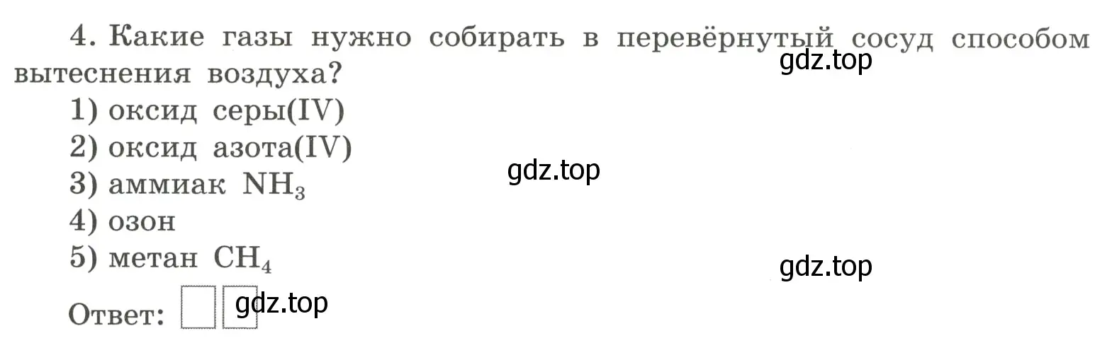 Условие номер 4 (страница 75) гдз по химии 8 класс Габриелян, Сладков, рабочая тетрадь