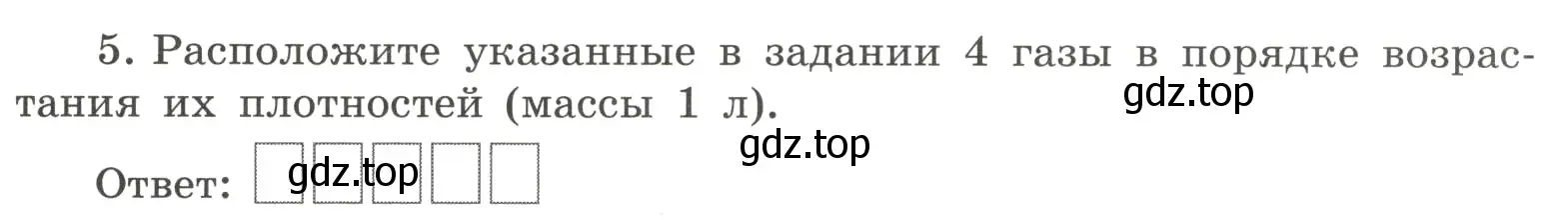 Условие номер 5 (страница 75) гдз по химии 8 класс Габриелян, Сладков, рабочая тетрадь