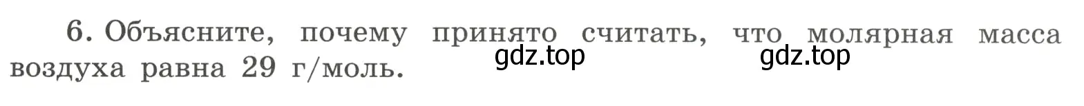 Условие номер 6 (страница 75) гдз по химии 8 класс Габриелян, Сладков, рабочая тетрадь