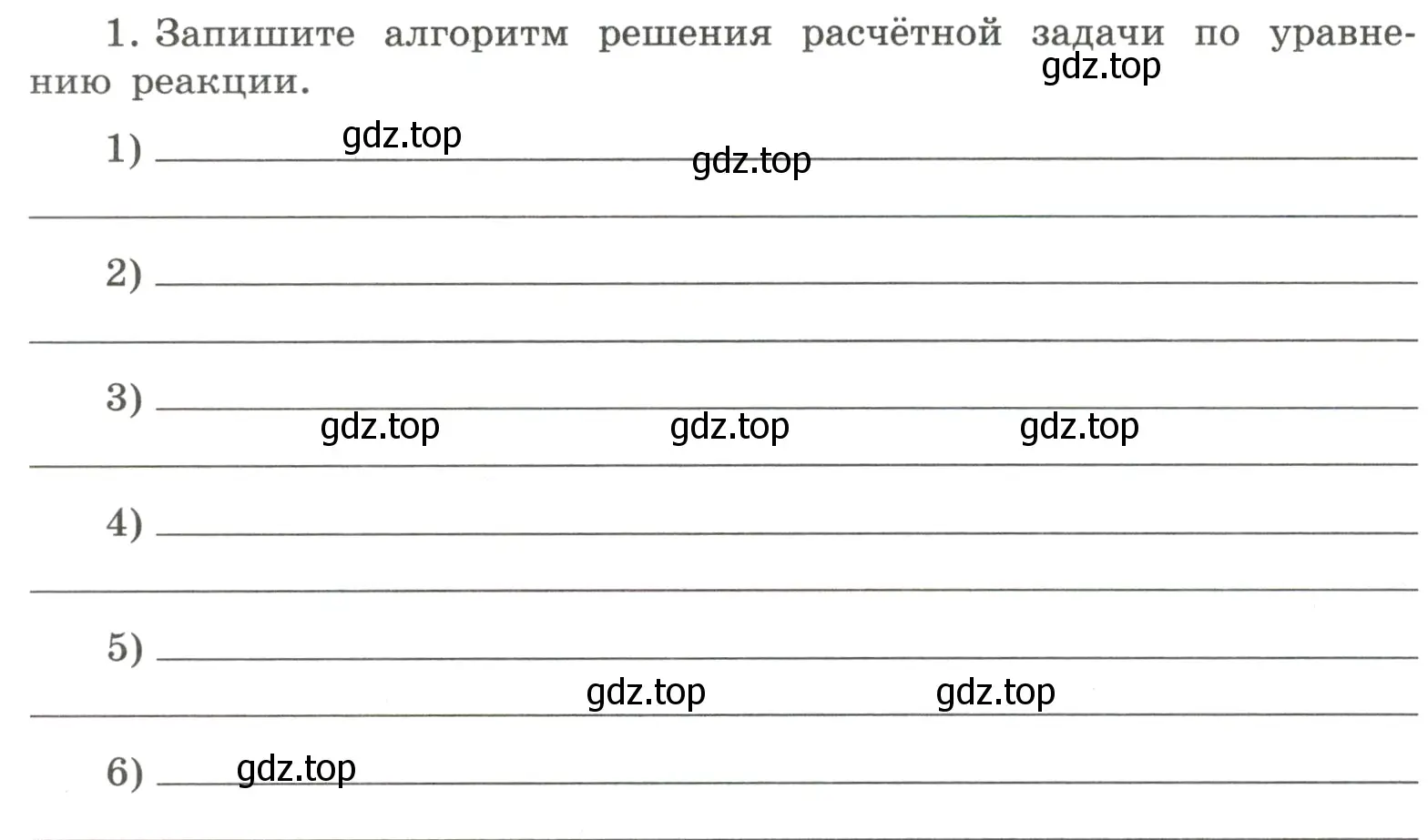 Условие номер 1 (страница 76) гдз по химии 8 класс Габриелян, Сладков, рабочая тетрадь