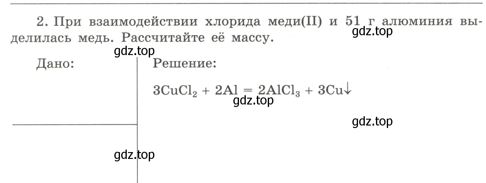 Условие номер 2 (страница 76) гдз по химии 8 класс Габриелян, Сладков, рабочая тетрадь