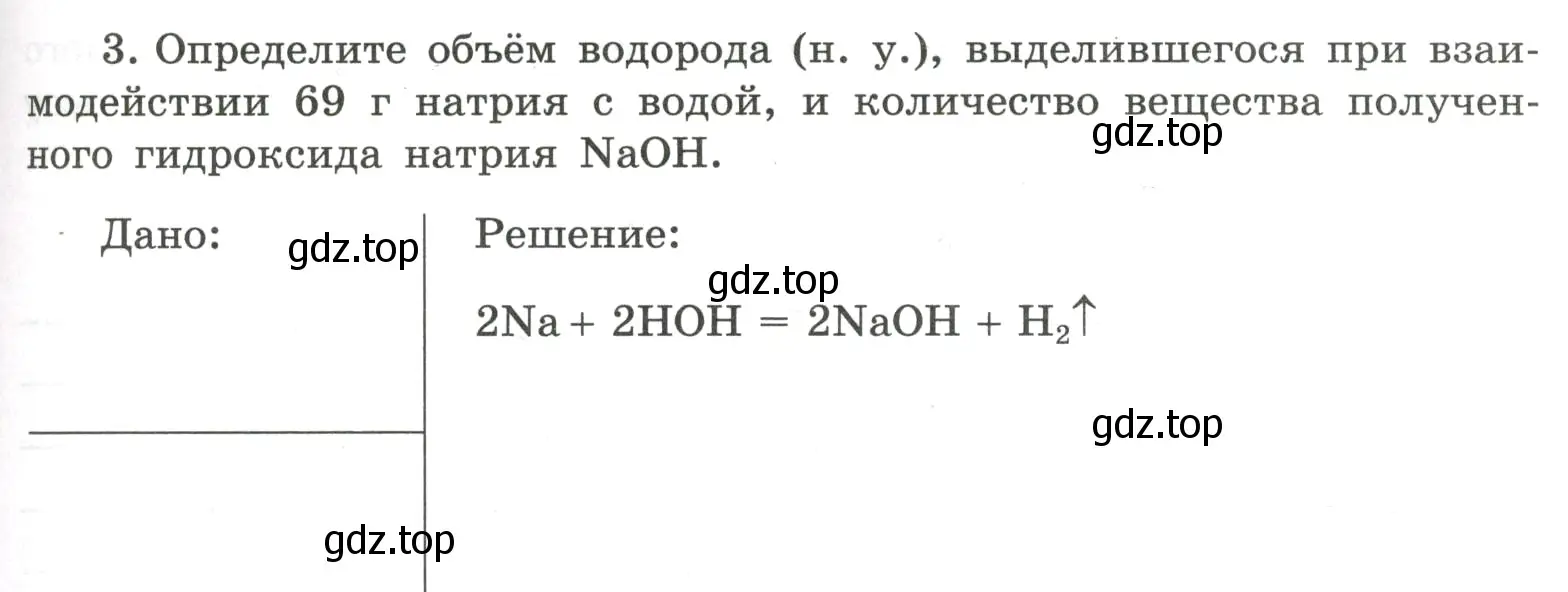 Условие номер 3 (страница 77) гдз по химии 8 класс Габриелян, Сладков, рабочая тетрадь