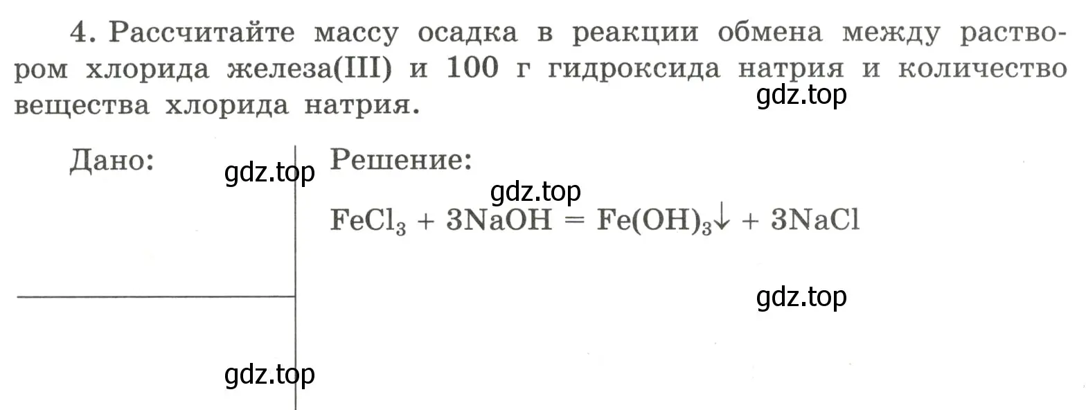 Условие номер 4 (страница 77) гдз по химии 8 класс Габриелян, Сладков, рабочая тетрадь