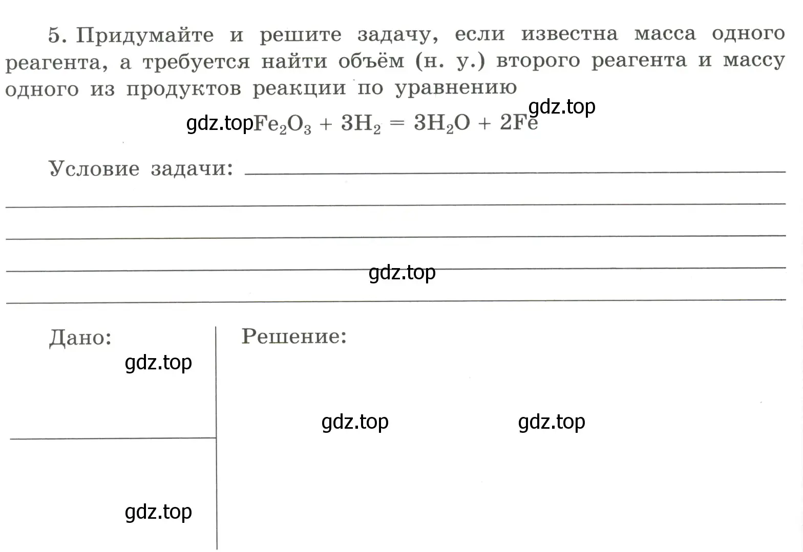 Условие номер 5 (страница 78) гдз по химии 8 класс Габриелян, Сладков, рабочая тетрадь