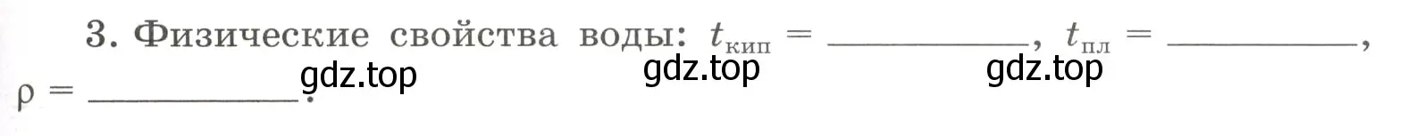 Условие номер 3 (страница 79) гдз по химии 8 класс Габриелян, Сладков, рабочая тетрадь