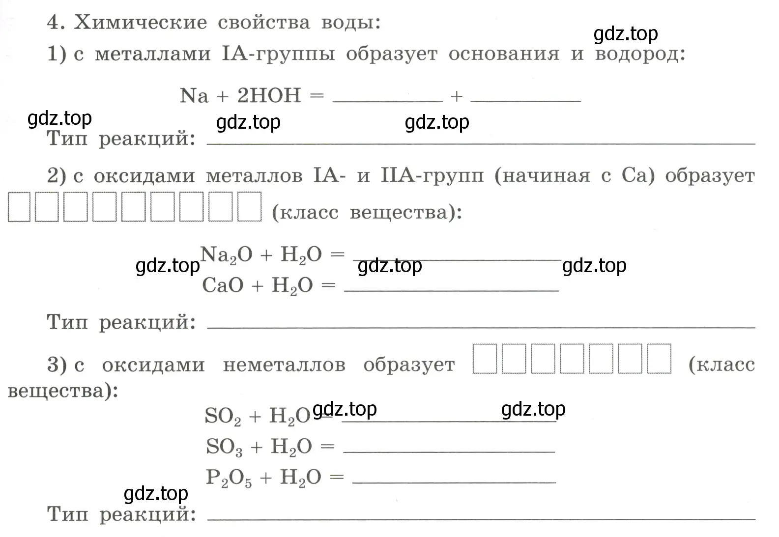 Условие номер 4 (страница 79) гдз по химии 8 класс Габриелян, Сладков, рабочая тетрадь