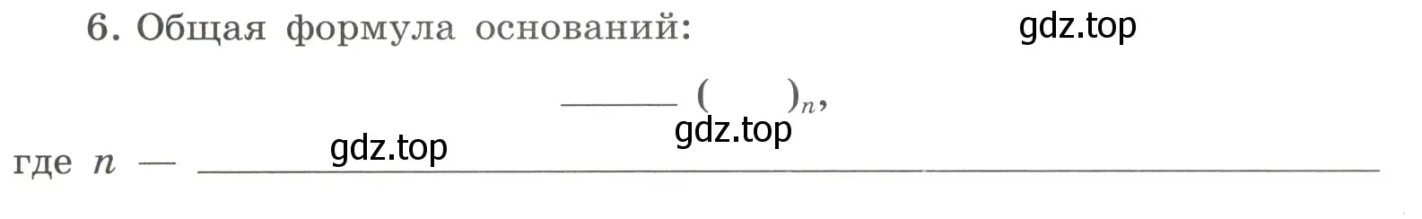 Условие номер 6 (страница 79) гдз по химии 8 класс Габриелян, Сладков, рабочая тетрадь