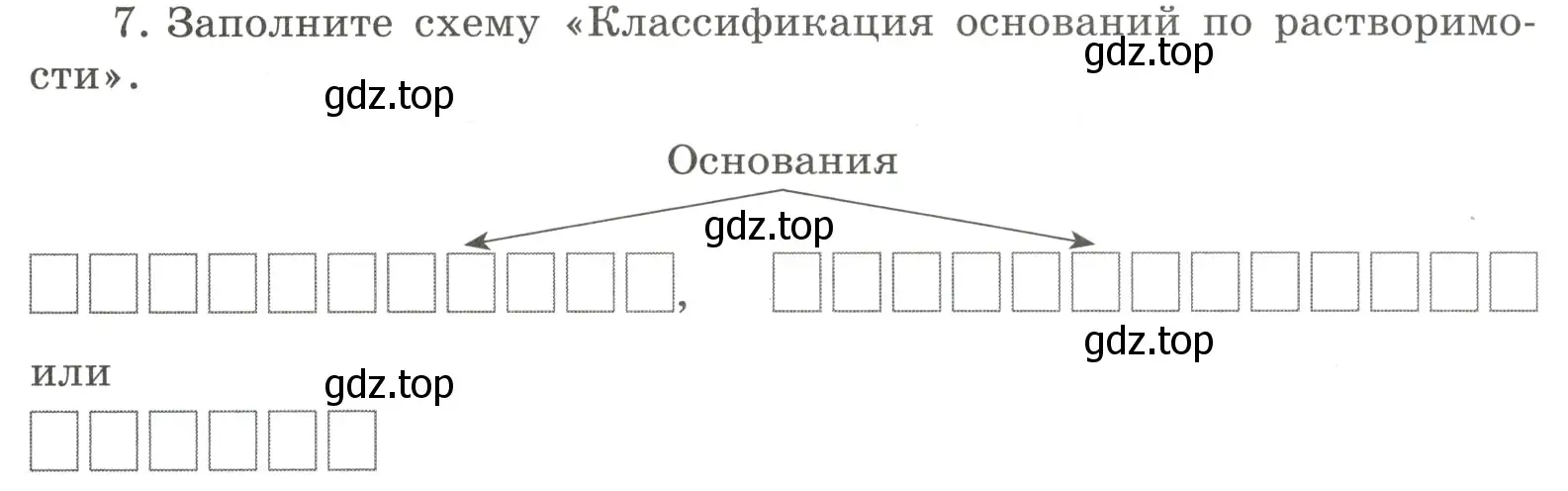 Условие номер 7 (страница 79) гдз по химии 8 класс Габриелян, Сладков, рабочая тетрадь