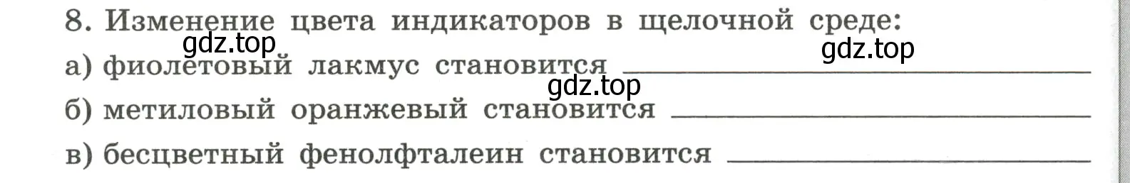 Условие номер 8 (страница 80) гдз по химии 8 класс Габриелян, Сладков, рабочая тетрадь