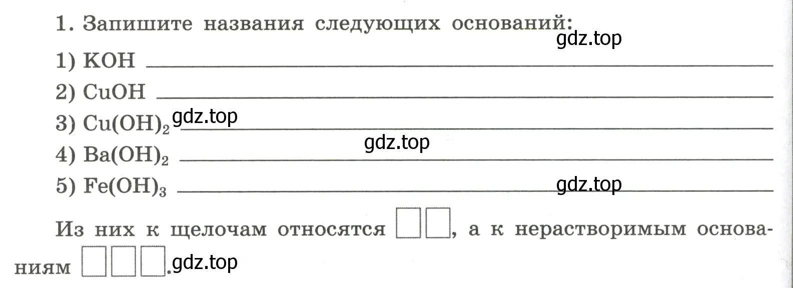 Условие номер 1 (страница 80) гдз по химии 8 класс Габриелян, Сладков, рабочая тетрадь