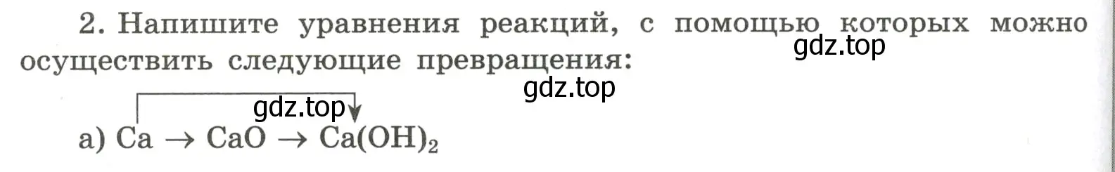 Условие номер 2 (страница 80) гдз по химии 8 класс Габриелян, Сладков, рабочая тетрадь