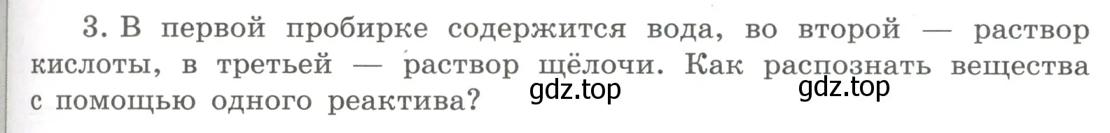 Условие номер 3 (страница 81) гдз по химии 8 класс Габриелян, Сладков, рабочая тетрадь