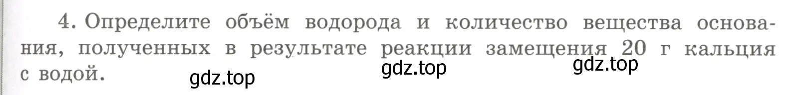 Условие номер 4 (страница 81) гдз по химии 8 класс Габриелян, Сладков, рабочая тетрадь