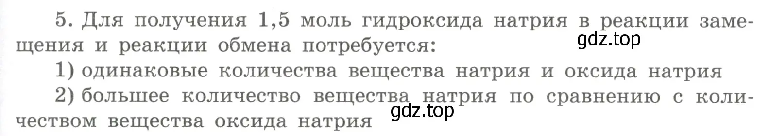 Условие номер 5 (страница 81) гдз по химии 8 класс Габриелян, Сладков, рабочая тетрадь