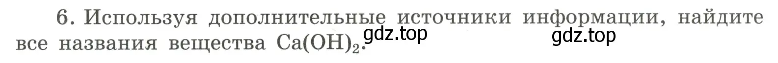 Условие номер 6 (страница 82) гдз по химии 8 класс Габриелян, Сладков, рабочая тетрадь