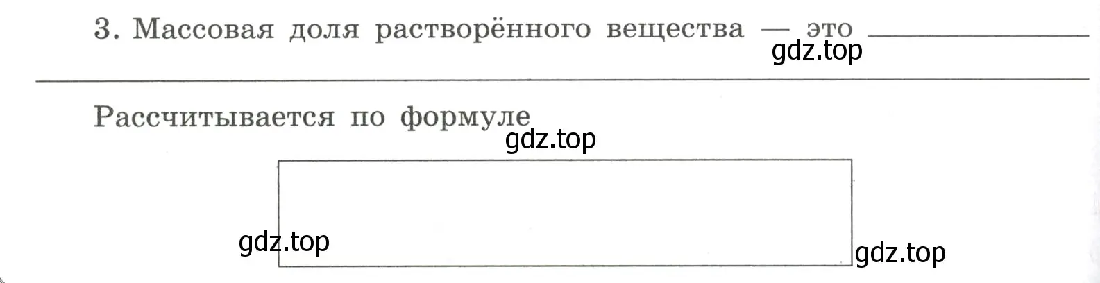 Условие номер 3 (страница 82) гдз по химии 8 класс Габриелян, Сладков, рабочая тетрадь