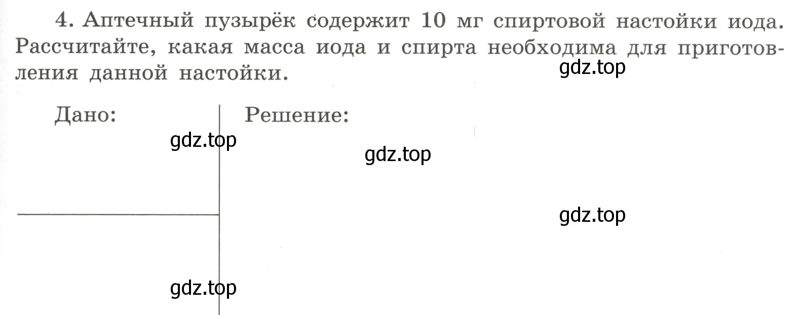 Условие номер 4 (страница 83) гдз по химии 8 класс Габриелян, Сладков, рабочая тетрадь