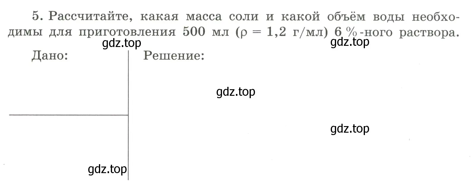 Условие номер 5 (страница 83) гдз по химии 8 класс Габриелян, Сладков, рабочая тетрадь