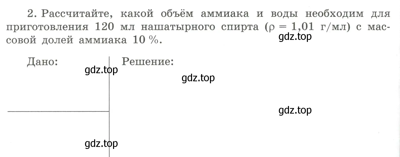 Условие номер 2 (страница 84) гдз по химии 8 класс Габриелян, Сладков, рабочая тетрадь