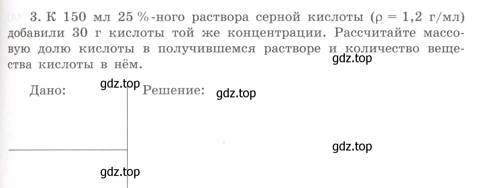 Условие номер 3 (страница 85) гдз по химии 8 класс Габриелян, Сладков, рабочая тетрадь