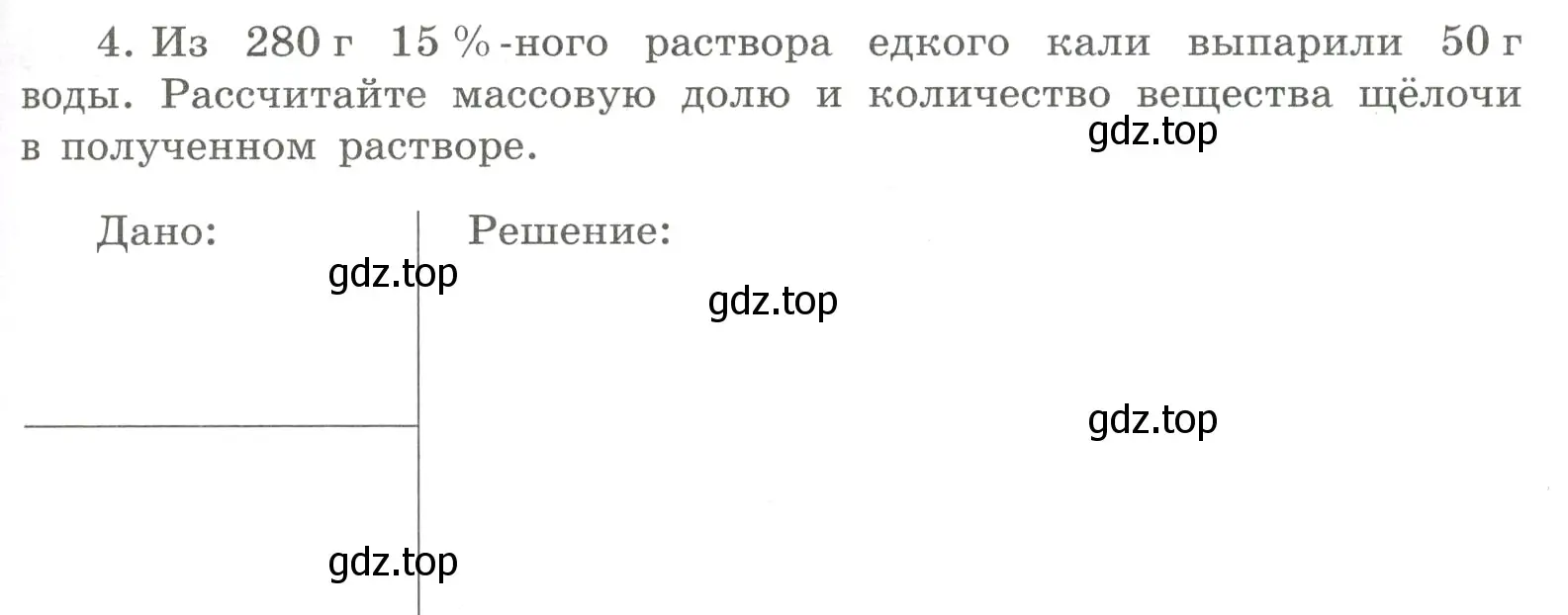 Условие номер 4 (страница 85) гдз по химии 8 класс Габриелян, Сладков, рабочая тетрадь