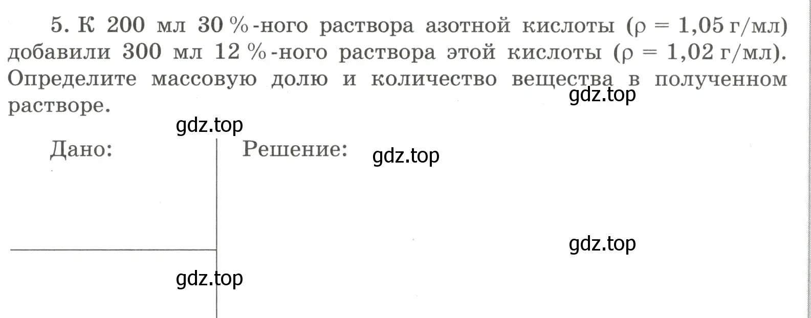 Условие номер 5 (страница 86) гдз по химии 8 класс Габриелян, Сладков, рабочая тетрадь