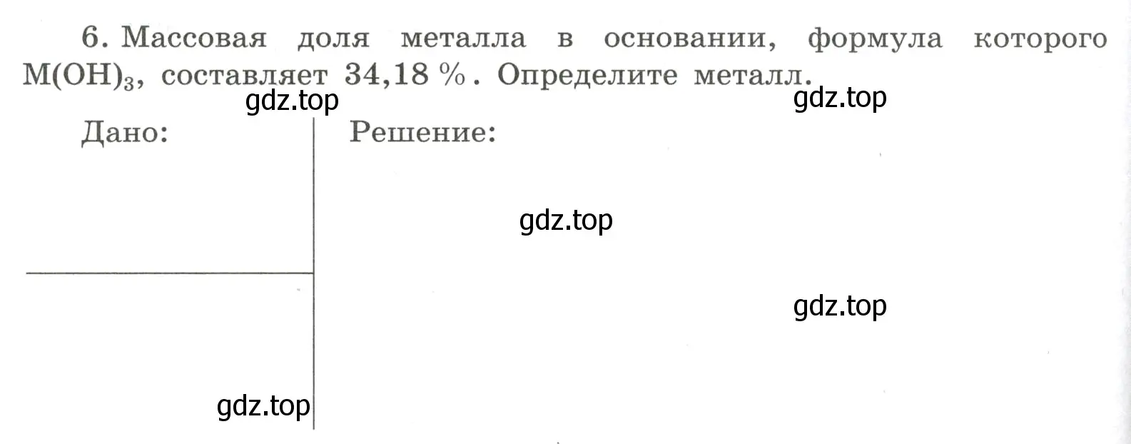 Условие номер 6 (страница 86) гдз по химии 8 класс Габриелян, Сладков, рабочая тетрадь