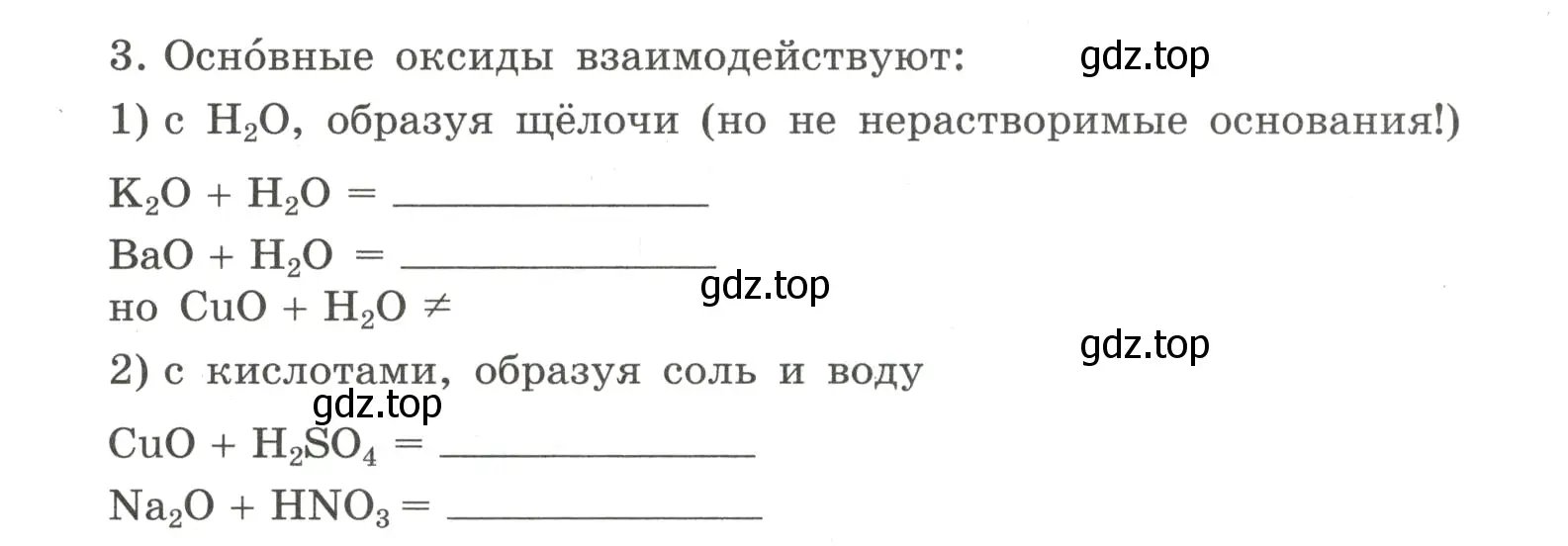 Условие номер 3 (страница 87) гдз по химии 8 класс Габриелян, Сладков, рабочая тетрадь