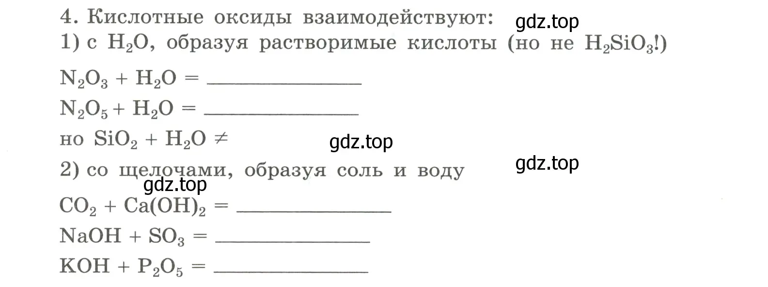 Условие номер 4 (страница 88) гдз по химии 8 класс Габриелян, Сладков, рабочая тетрадь