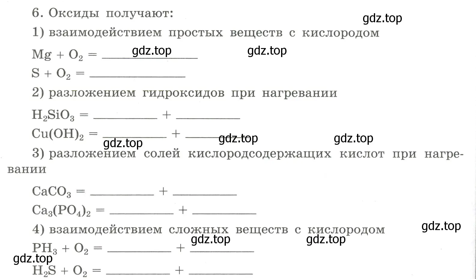 Условие номер 6 (страница 88) гдз по химии 8 класс Габриелян, Сладков, рабочая тетрадь