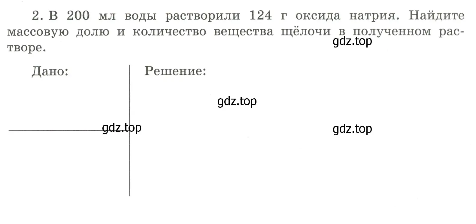 Условие номер 2 (страница 89) гдз по химии 8 класс Габриелян, Сладков, рабочая тетрадь