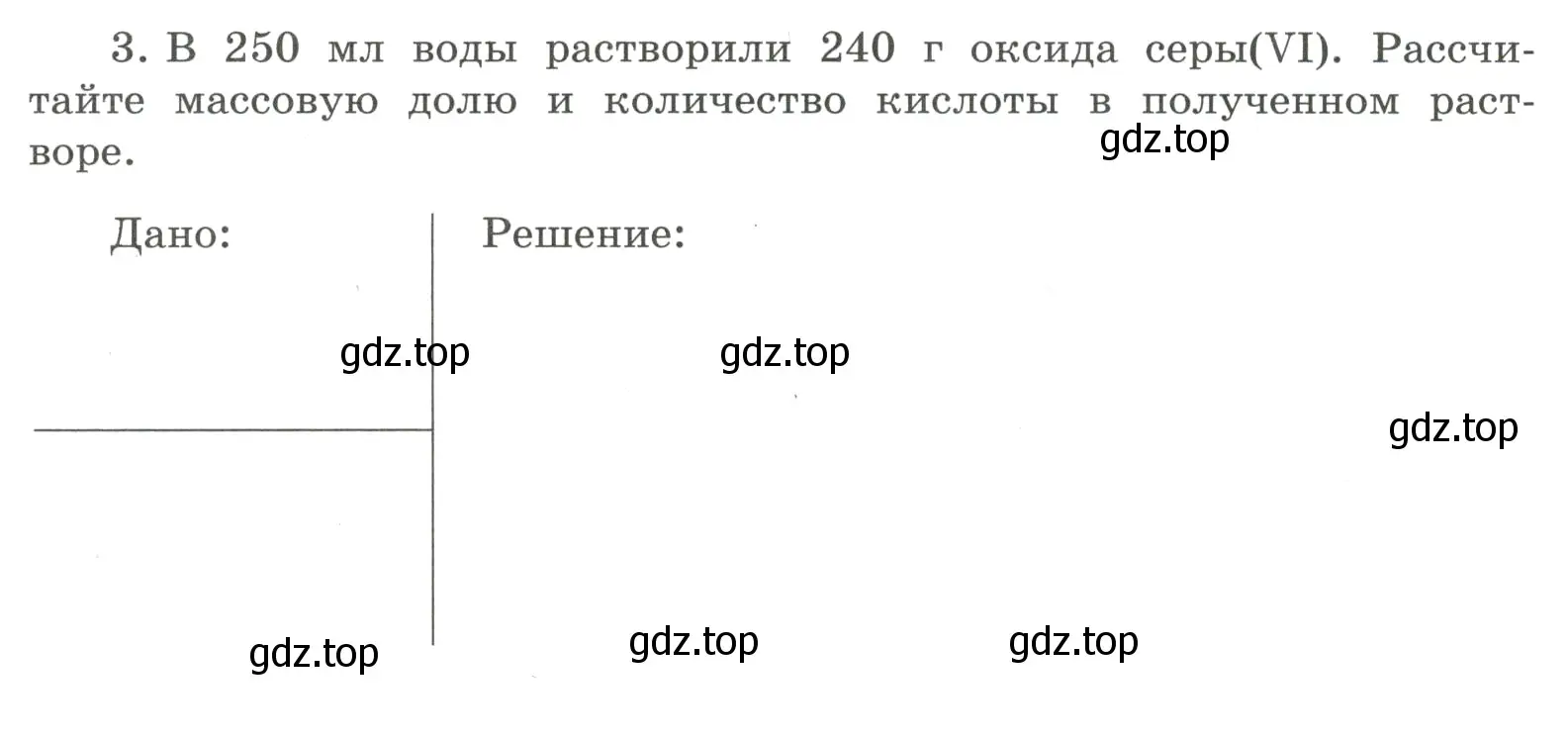 Условие номер 3 (страница 90) гдз по химии 8 класс Габриелян, Сладков, рабочая тетрадь