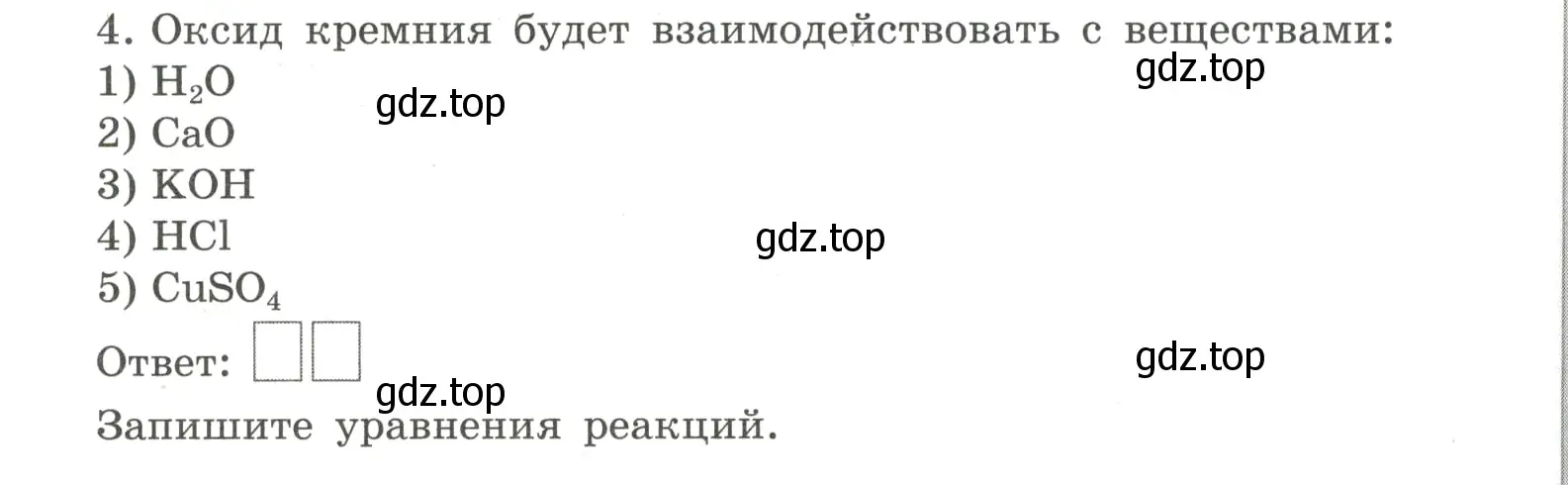 Условие номер 4 (страница 90) гдз по химии 8 класс Габриелян, Сладков, рабочая тетрадь