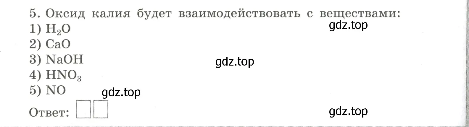 Условие номер 5 (страница 90) гдз по химии 8 класс Габриелян, Сладков, рабочая тетрадь