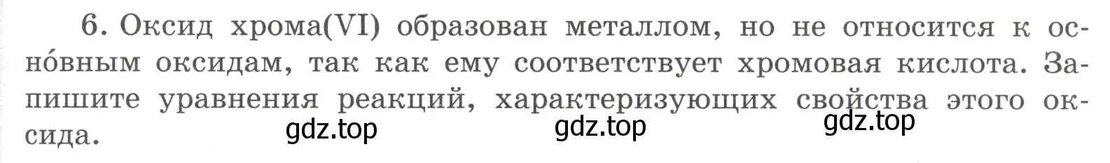 Условие номер 6 (страница 91) гдз по химии 8 класс Габриелян, Сладков, рабочая тетрадь