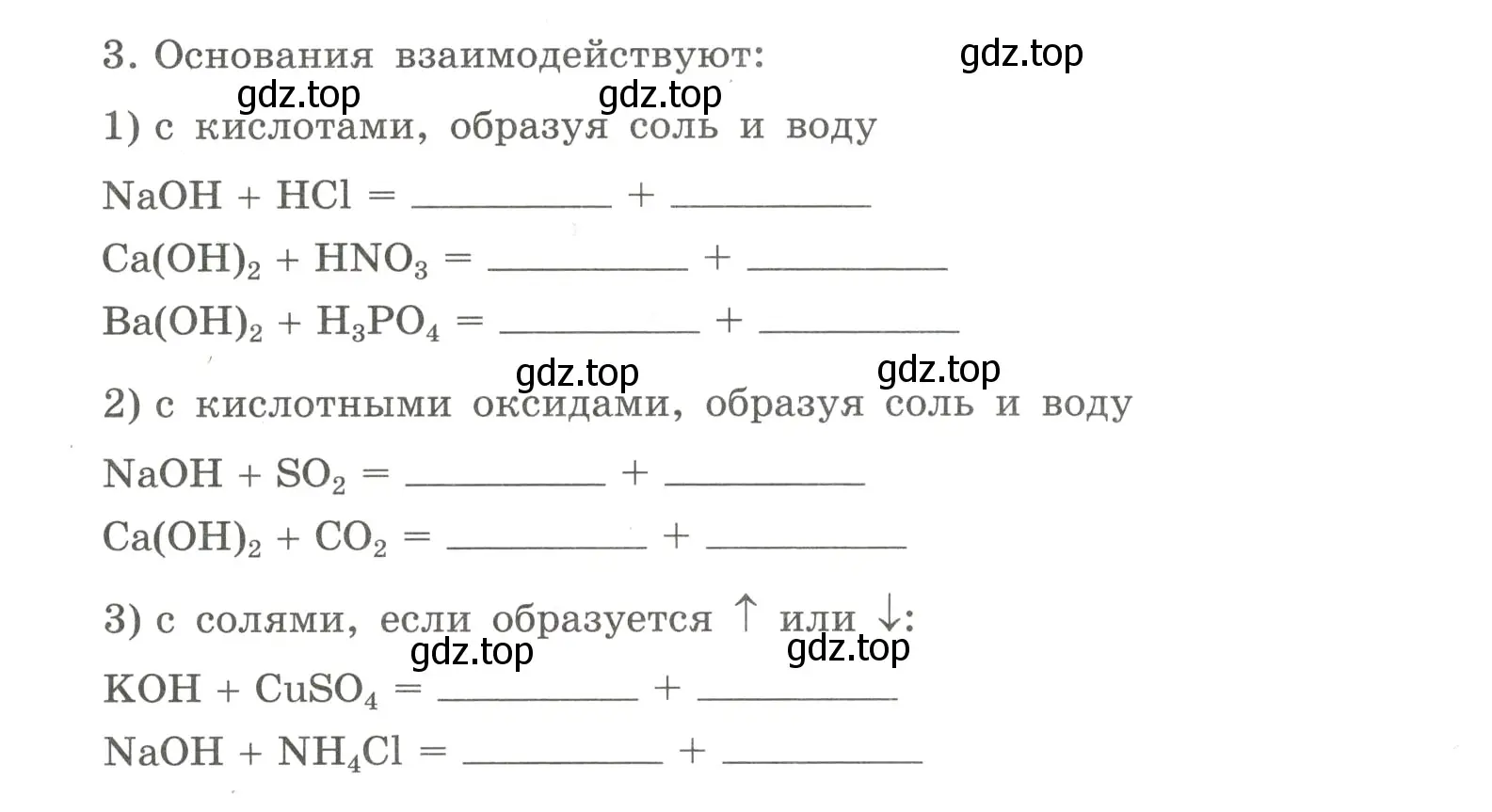 Условие номер 3 (страница 92) гдз по химии 8 класс Габриелян, Сладков, рабочая тетрадь