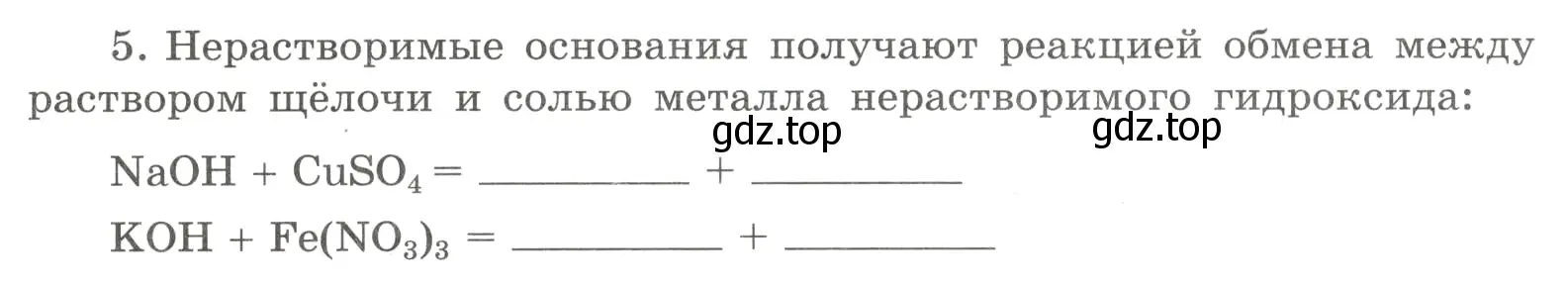 Условие номер 5 (страница 92) гдз по химии 8 класс Габриелян, Сладков, рабочая тетрадь