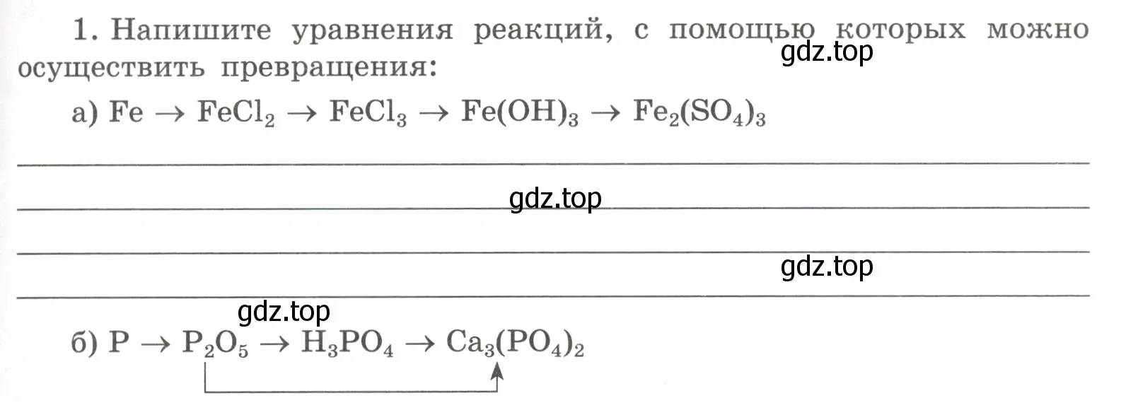 Условие номер 1 (страница 93) гдз по химии 8 класс Габриелян, Сладков, рабочая тетрадь