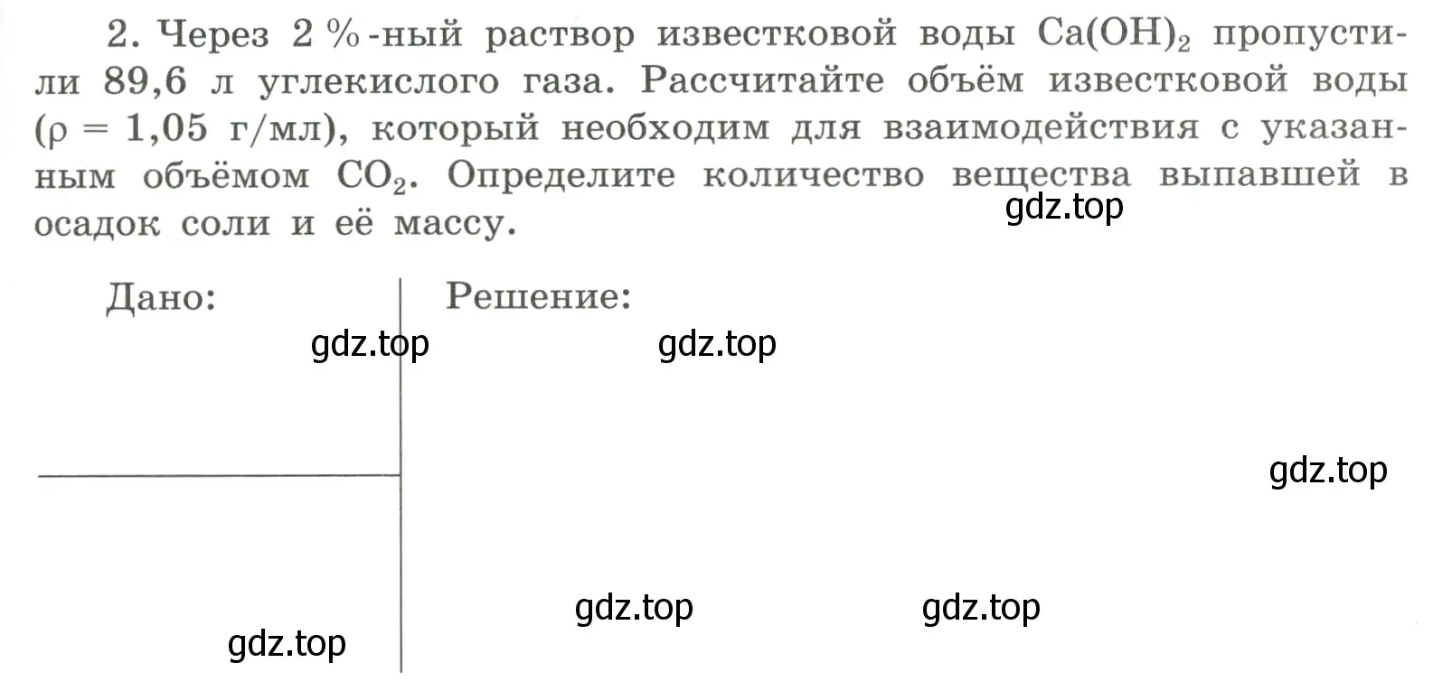 Условие номер 2 (страница 93) гдз по химии 8 класс Габриелян, Сладков, рабочая тетрадь