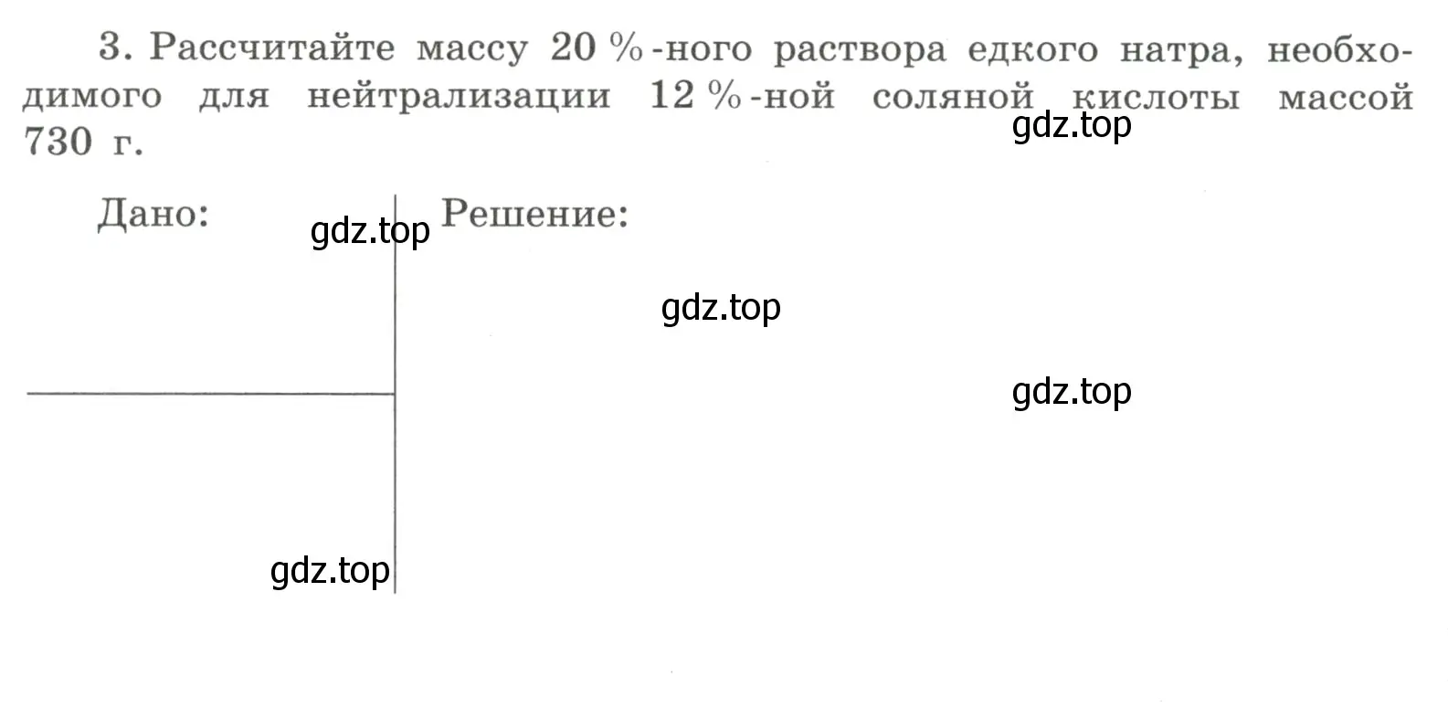 Условие номер 3 (страница 94) гдз по химии 8 класс Габриелян, Сладков, рабочая тетрадь