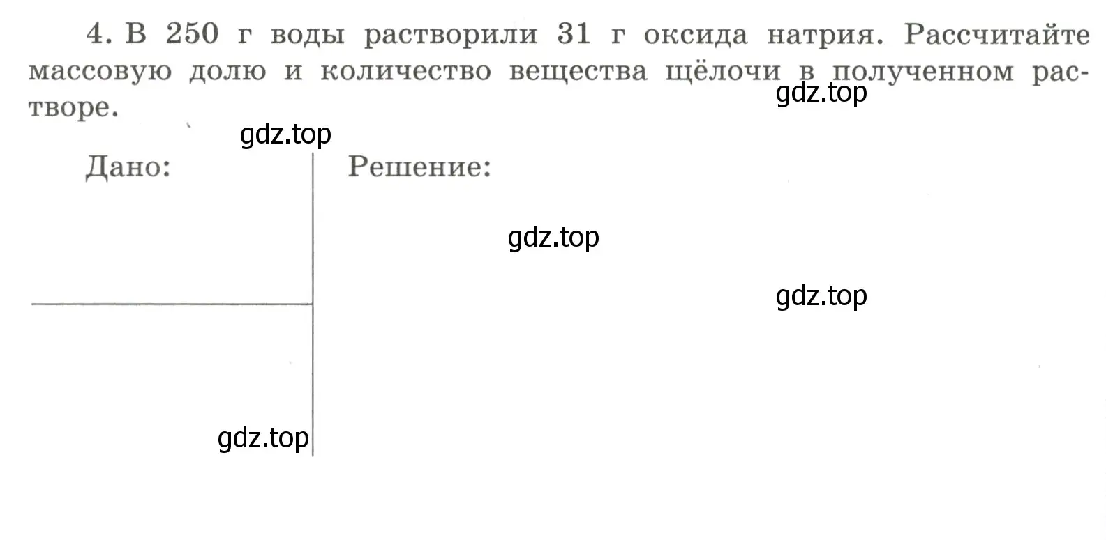 Условие номер 4 (страница 94) гдз по химии 8 класс Габриелян, Сладков, рабочая тетрадь