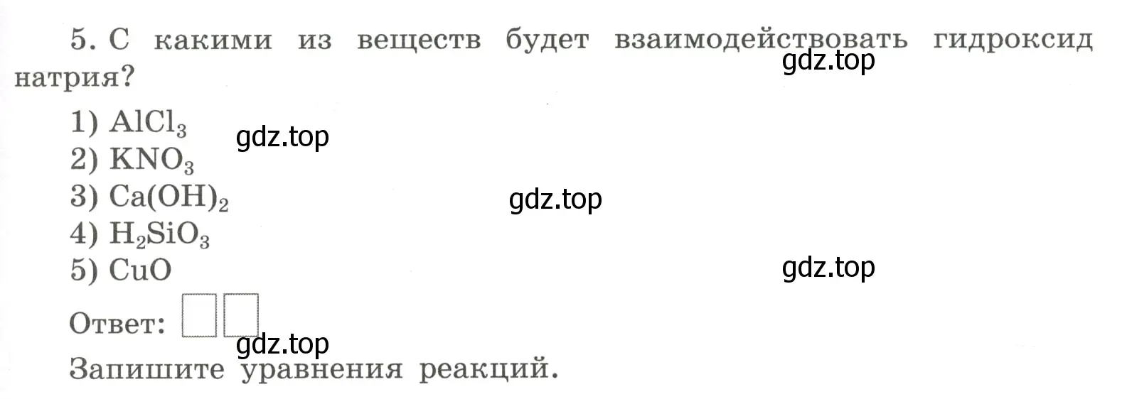 Условие номер 5 (страница 95) гдз по химии 8 класс Габриелян, Сладков, рабочая тетрадь