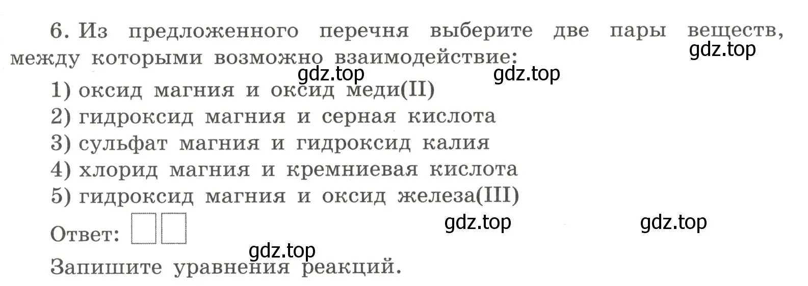 Условие номер 6 (страница 95) гдз по химии 8 класс Габриелян, Сладков, рабочая тетрадь